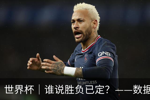 世界杯｜谁说胜负已定？——数据洞察“亚特兰大保卫战”